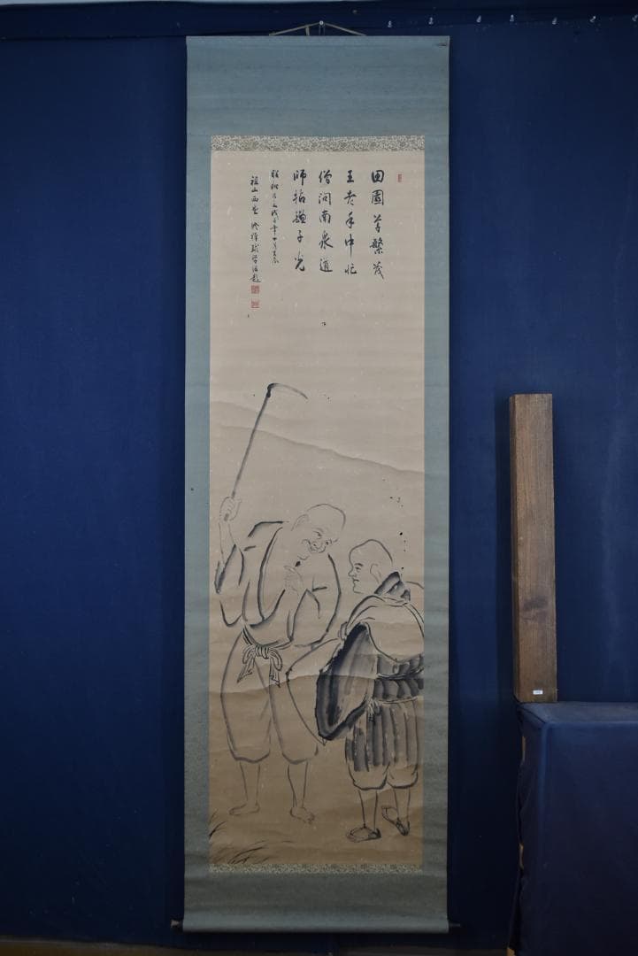 【真作】永平寺初代副貫首/丘球学/人物画賛/掛軸/名家伝来/Z-855