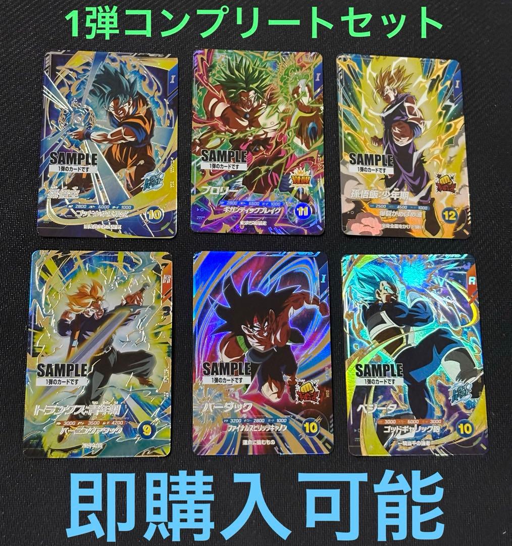 ドラゴンボールスーパーダイバーズ　サンプル　1弾　コンプリート　ダイバーズ