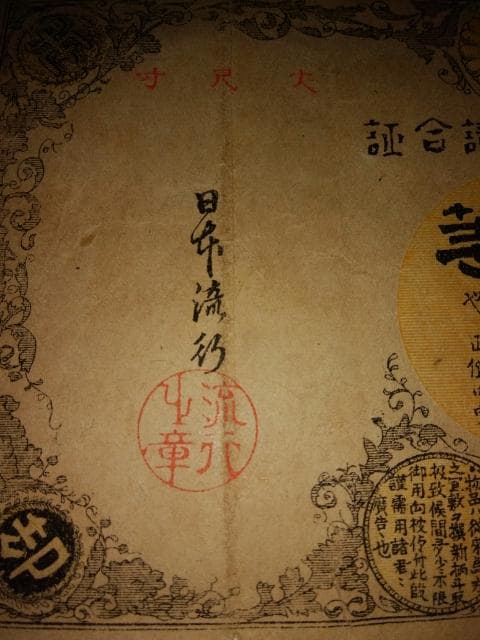 希少日本藍染請合証