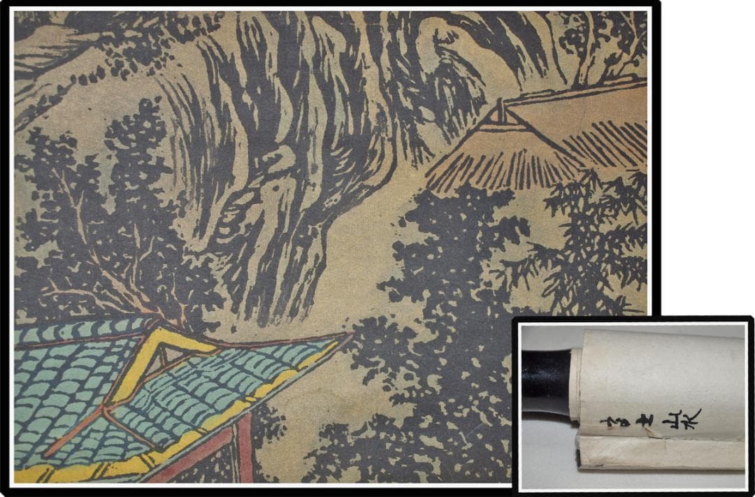 時代の掛軸　肉筆保証　蔵整理 不用品処理　日本　 X923C16-7