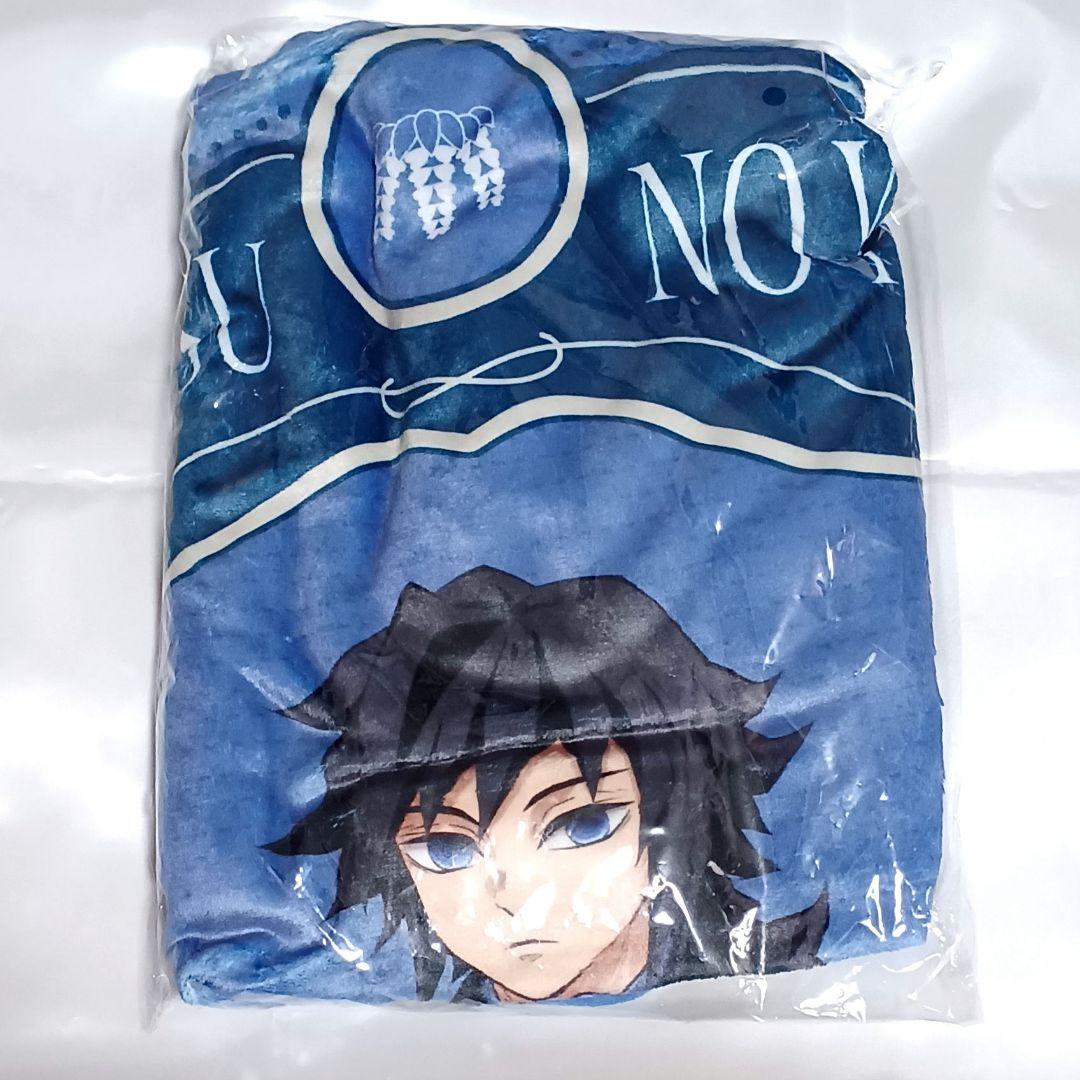 冨岡義勇　AGF　ブランケット　鬼滅の刃