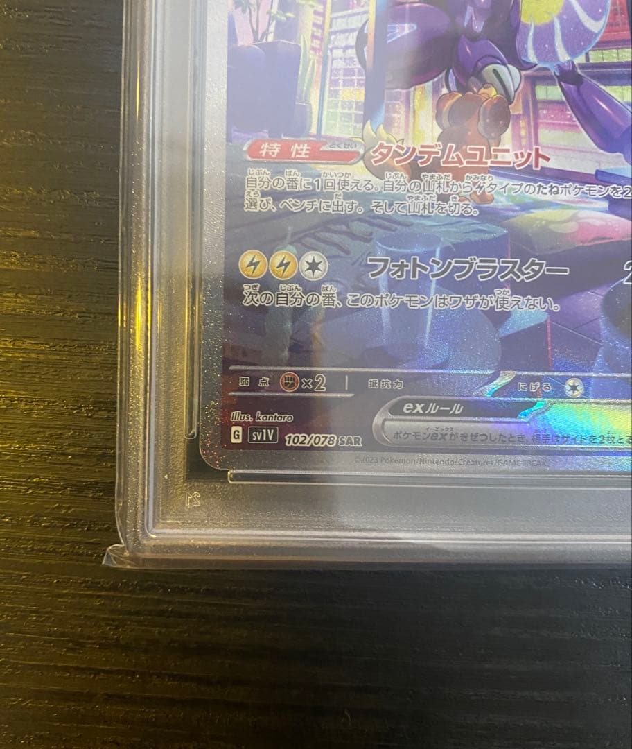 ミライドンex SAR SV1V バイオレットex 102/078