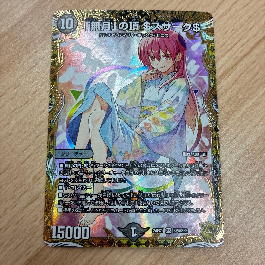 無月の頂ゼニスザーク　金トレジャー