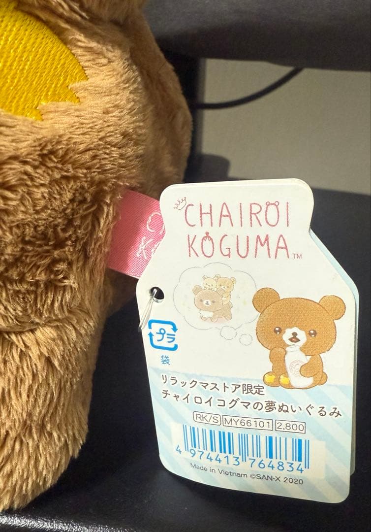 希少　リラックマ チャイロイコグマの夢ぬいぐるみ リラックマストア限定2020年