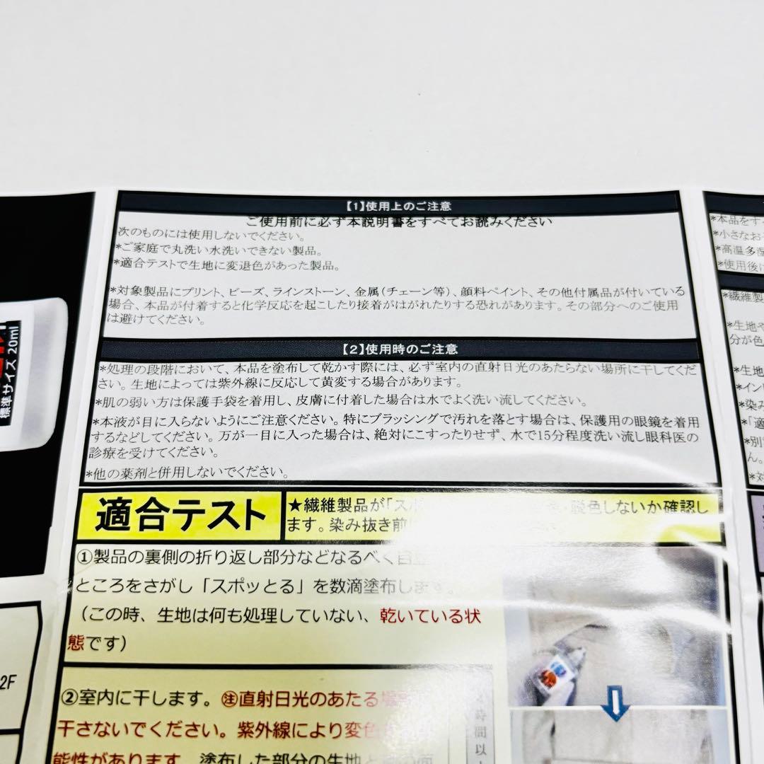 スポットる！染み抜き剤 150ml 新品未開封