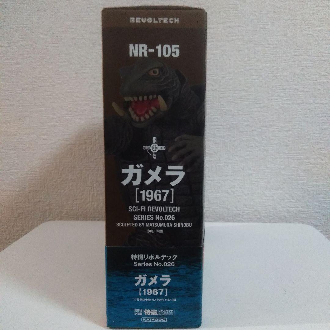 ガメラ リボルテック