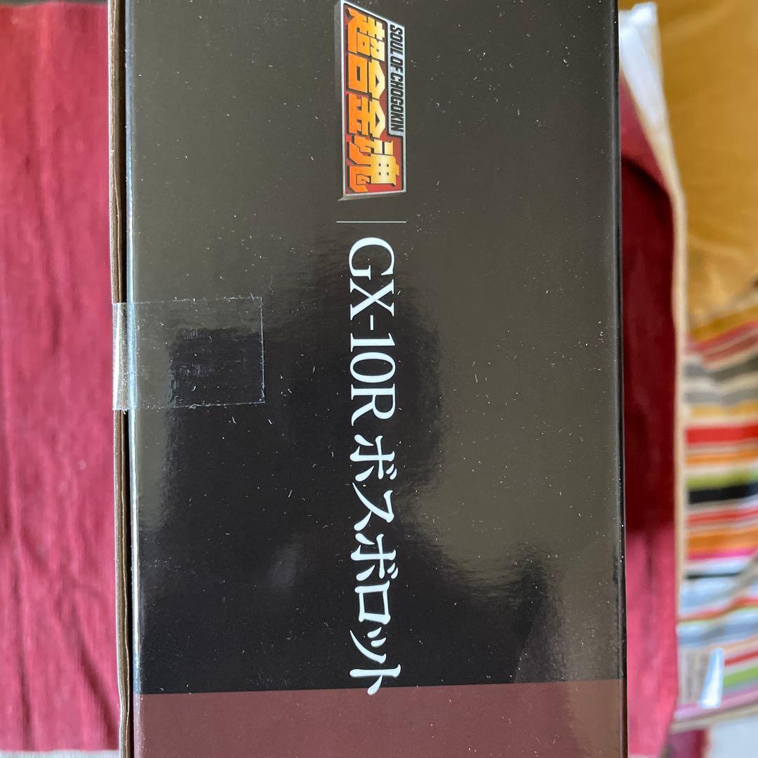 絶版　新品未開封未使用品　超合金魂　GX-10R ボスボロット 50周年記念