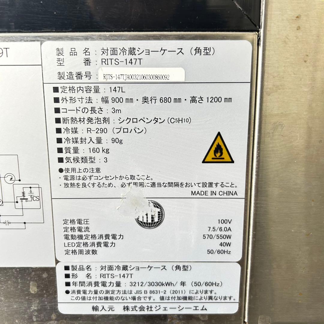 JCM 業務用冷蔵ショーケース 147L RITS-147 冷蔵庫 d4976