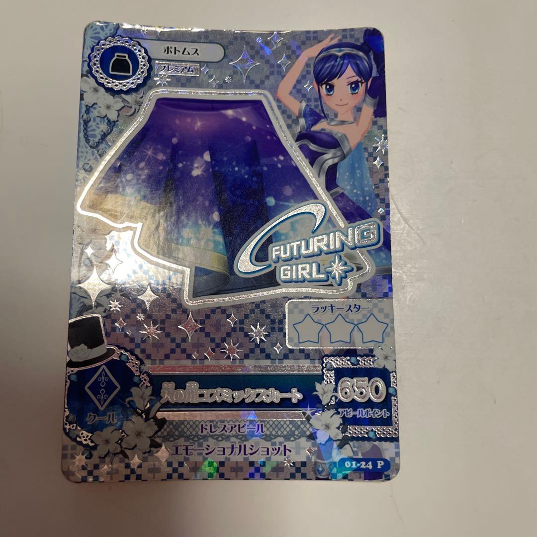 アイカツ霧矢あおいプレミアムカード天の川コズミックコーデ