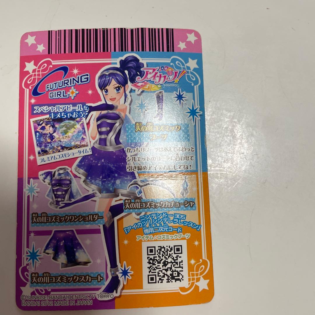 アイカツ霧矢あおいプレミアムカード天の川コズミックコーデ