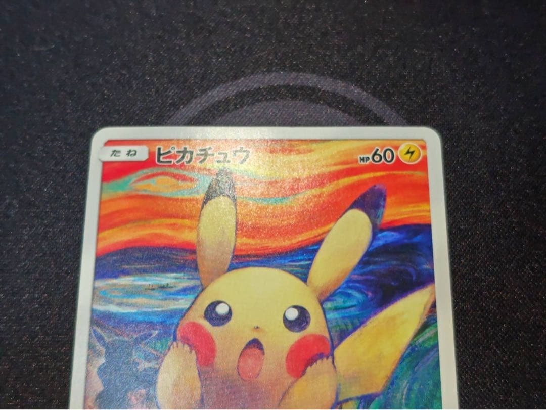 ムンク展　ピカチュウ(ムンク)【P】{288/SM-P} 厳選個体品