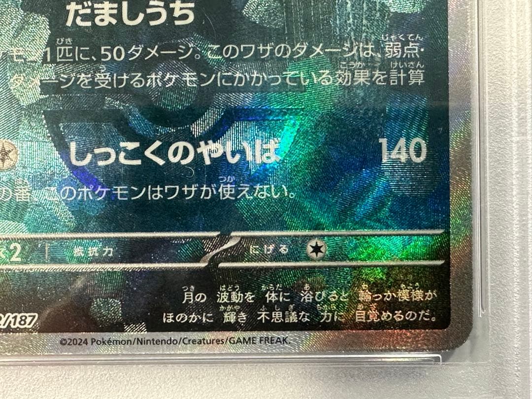 ブラッキー マスボミラー PSA10 092/187 テラステルフェスex