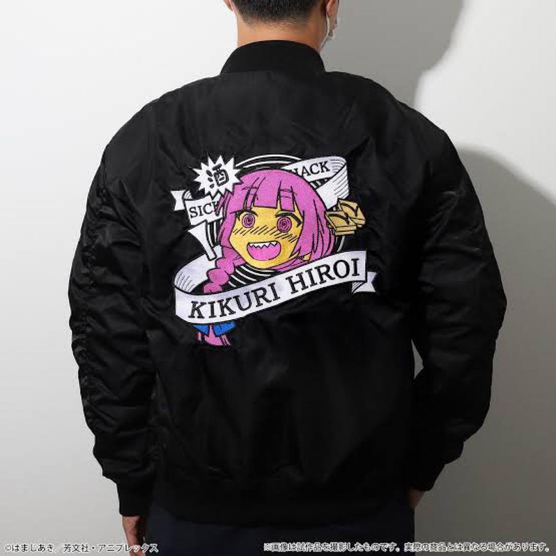 廣井きくりMA-1ジャケット