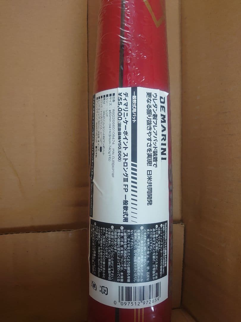 ディマリニ一般軟式野球バット　KポイントストロングⅢ