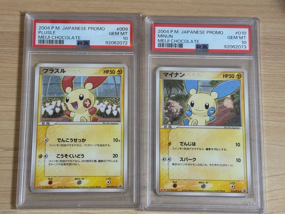 【PSA10】明治チョコレート プラスル マイナン　PCG-P プロモ　連番