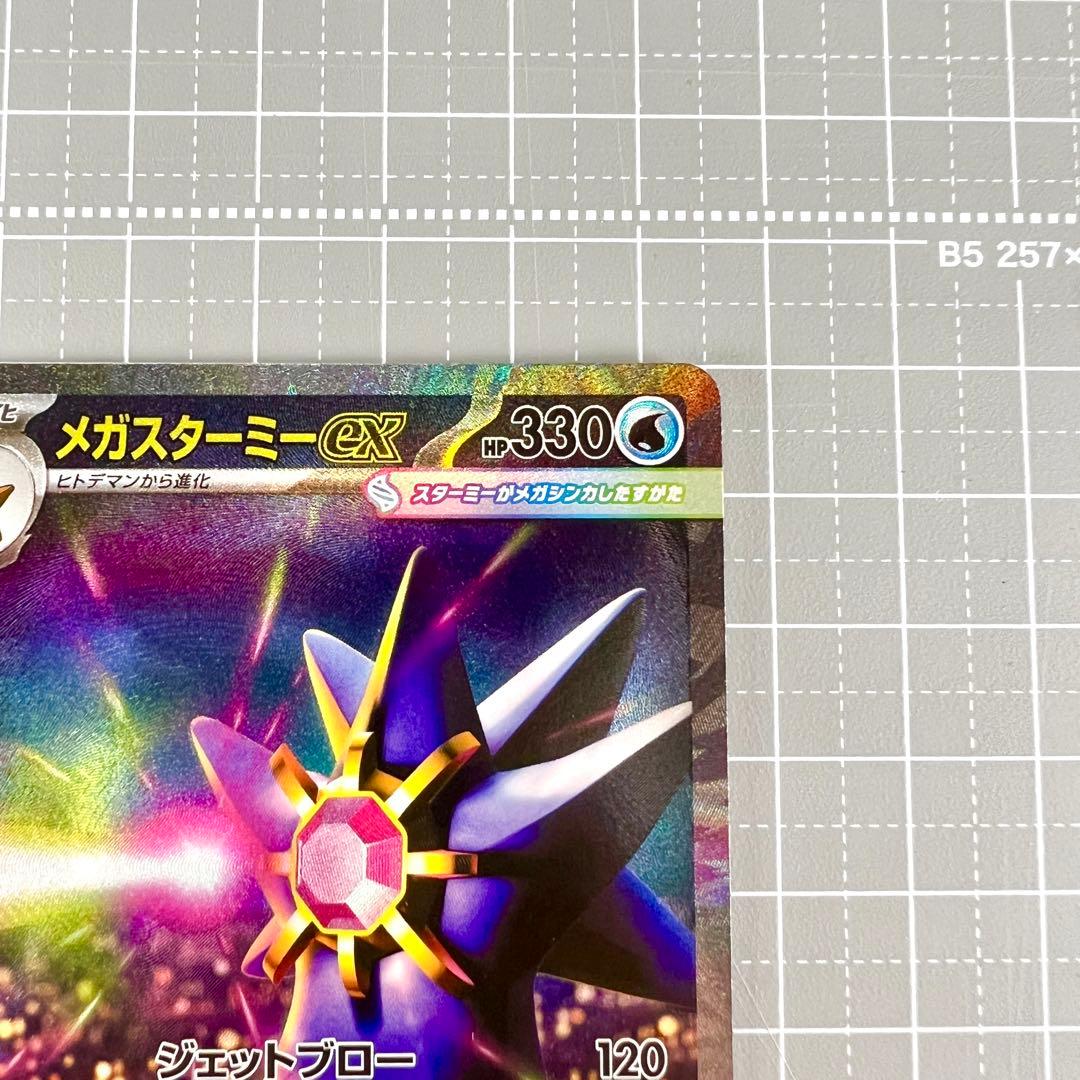 メガスターミーex SAR 2枚セット