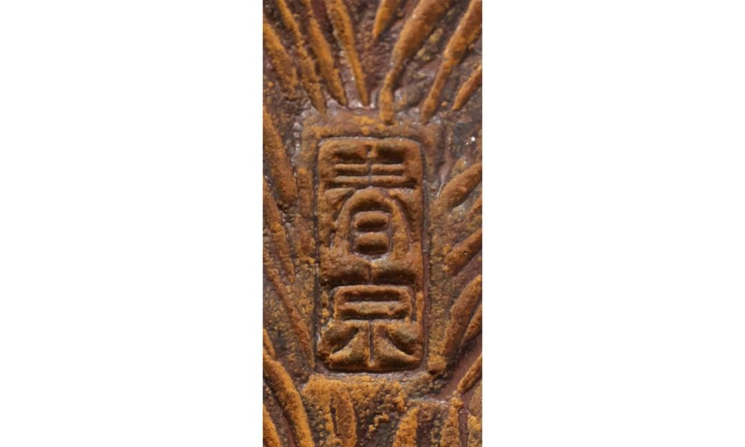 RITAO CHAN専用、時代銅製　春宗銘　鋳銅 「 竹虎 」 玉眼　BK72