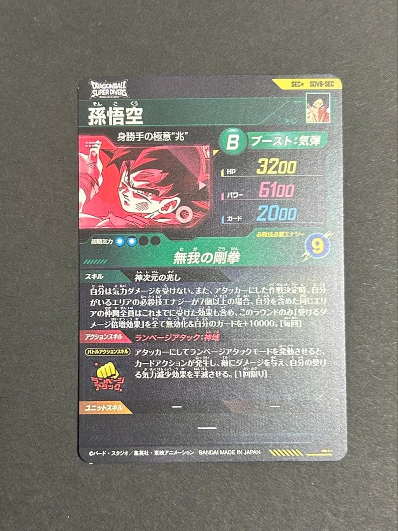 SDV8-SEC GDR★ 孫悟空　パラレル