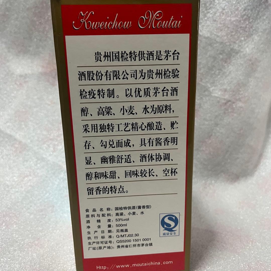 2006年　国检特供酒，貴州茅台酒　古酒 53度　白酒　酱香型