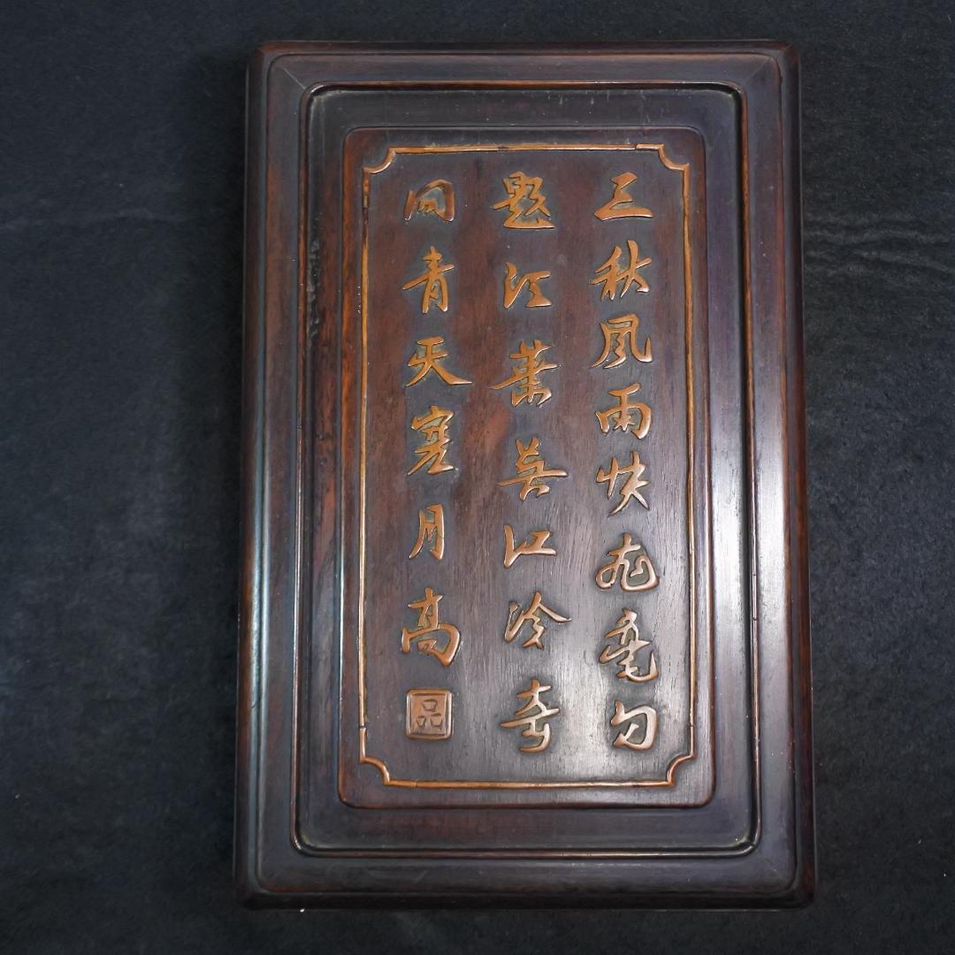 古い硯箱 文箱 紫檀 漢詩 漢文 木彫 骨董 書道