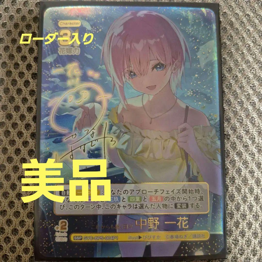 最安値　中野一花　SSP　おまけつき