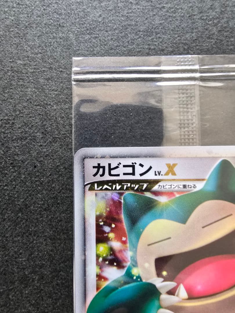 カビゴンLV.X 127/DP-P 【ドミノピザ】【極美品】プロモ未開封パック