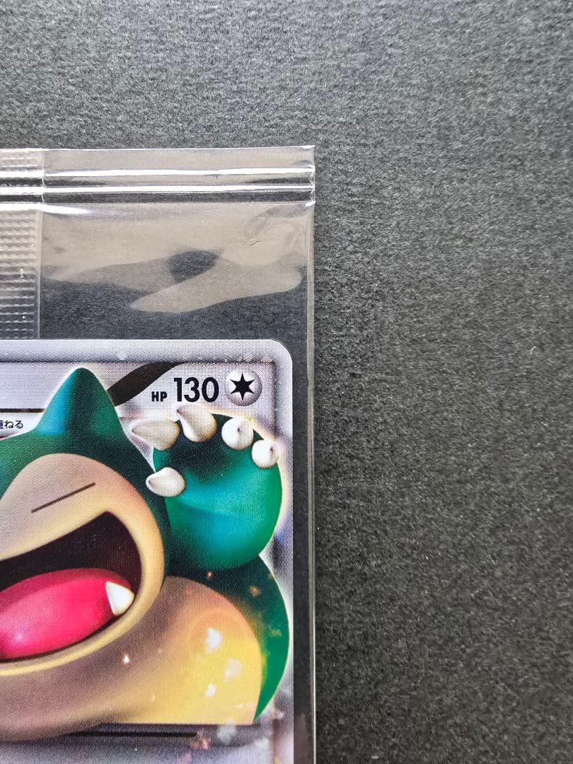 カビゴンLV.X 127/DP-P 【ドミノピザ】【極美品】プロモ未開封パック