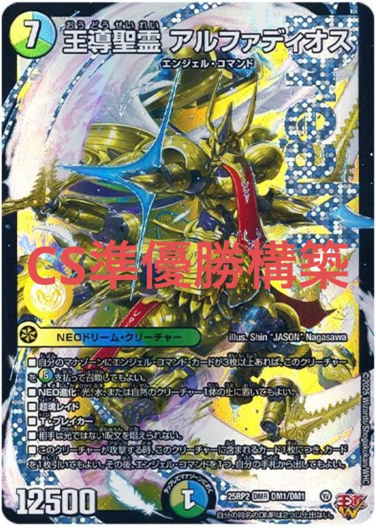 CS準優勝　トリーヴァアルファディオス