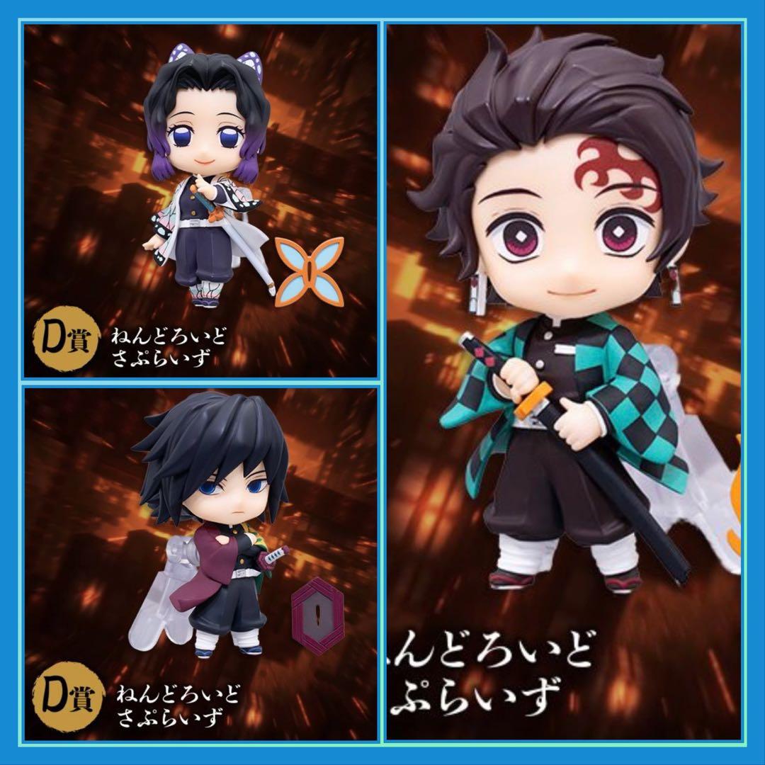 鬼滅の刃　アニプレックス　オンラインくじ D賞　ねんどろいどさぷらいず