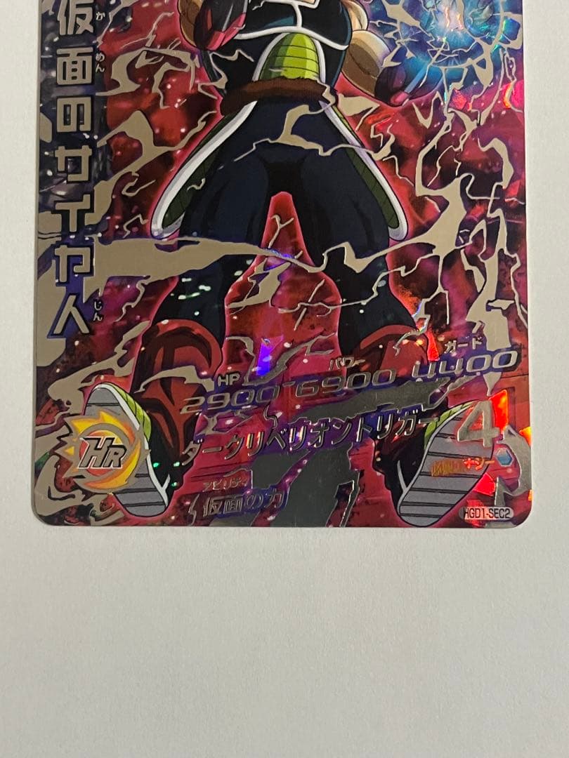 [本家] hgd1-sec2 仮面のサイヤ人