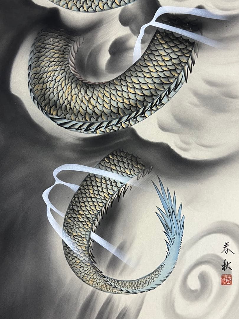 尾崎春秋 雲龍図 掛軸 絹本 開運 縁起物 守護