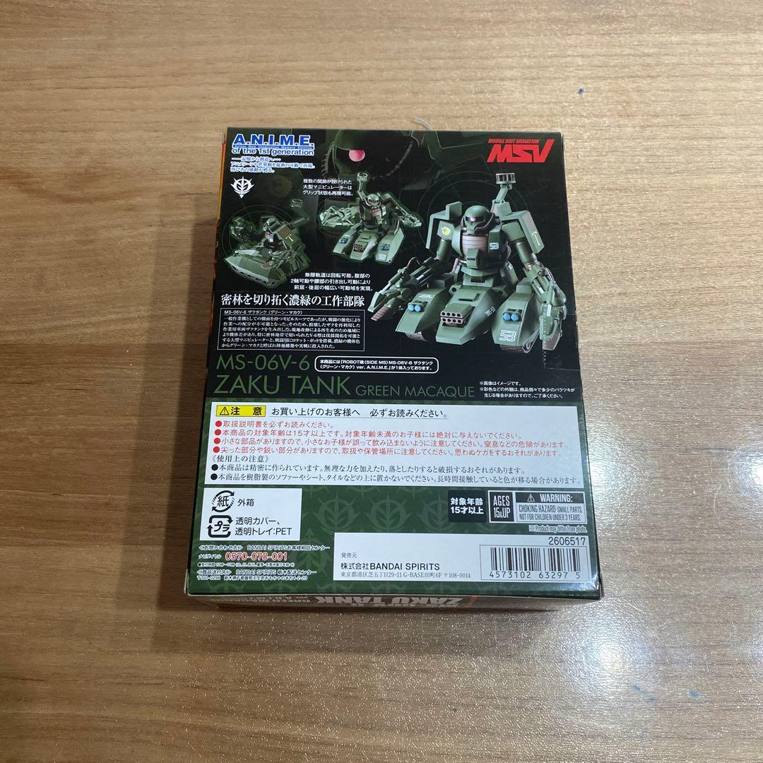 ROBOT魂 ザクタンクMS-06V-6 ZAKU TANK【未開封】