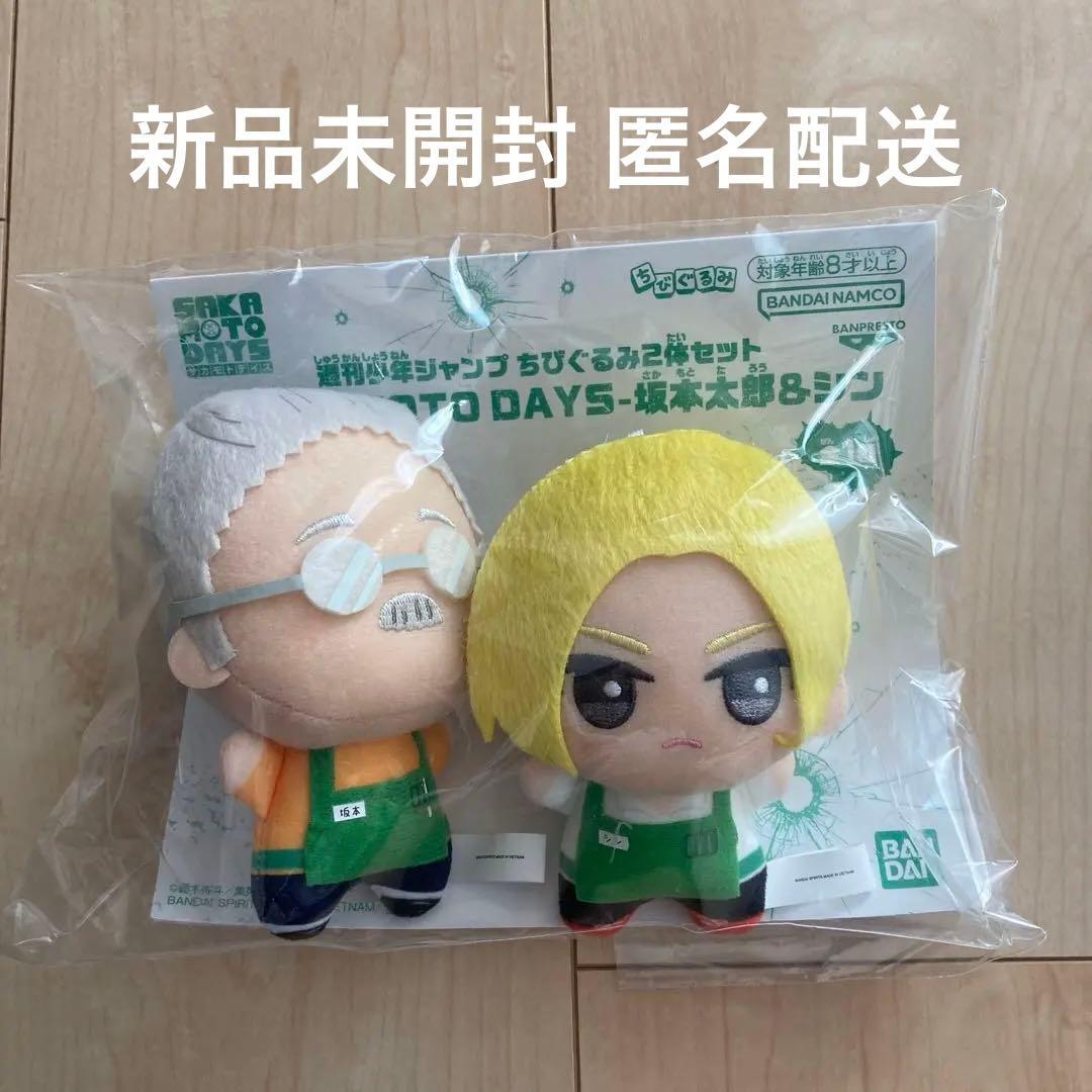 【新品】SAKAMOTODAYS サカモトデイズ　ちびぐるみ　坂本太郎　シン