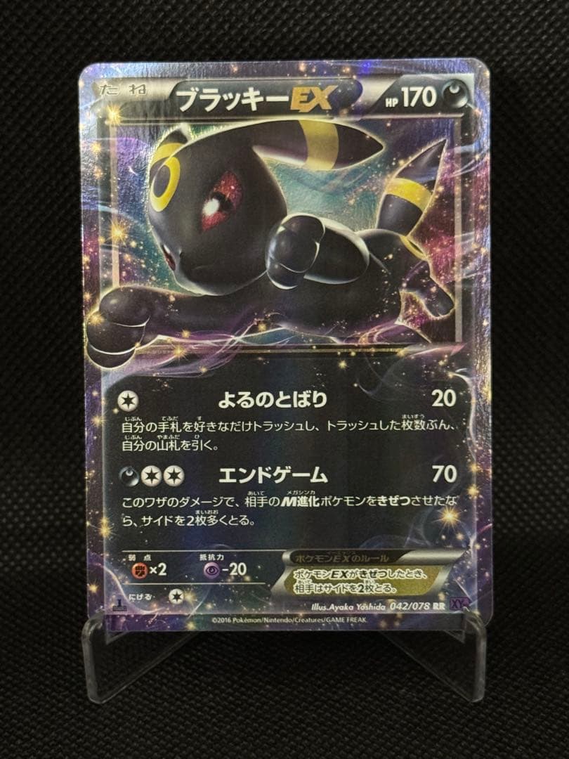 ブラッキーEX RR XY10 042/078 ポケモンカード