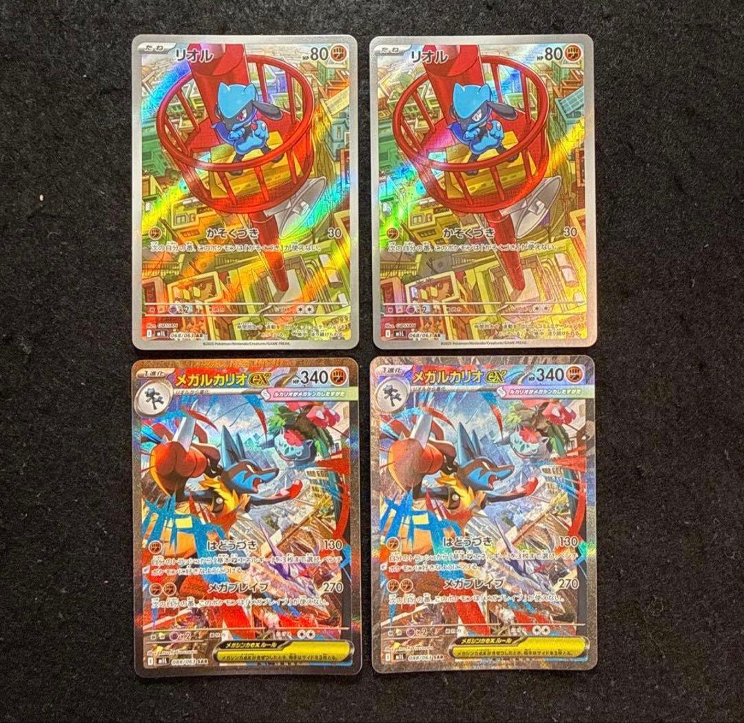 ポケモンカード　リオル ar メガルカリオex sar メガブレイブ 2セット