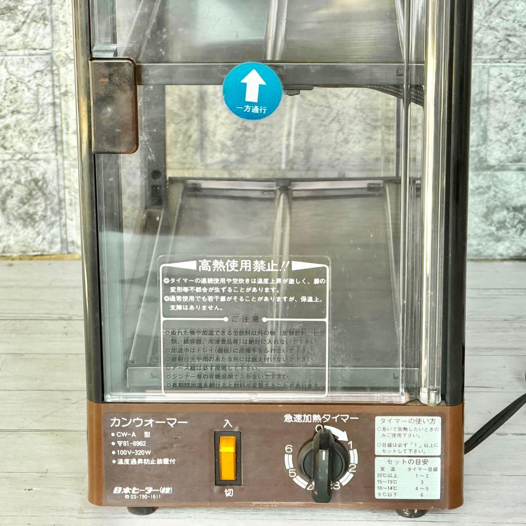 不二家 缶ウォーマー CW-A型 飲料缶温蔵ショーケース