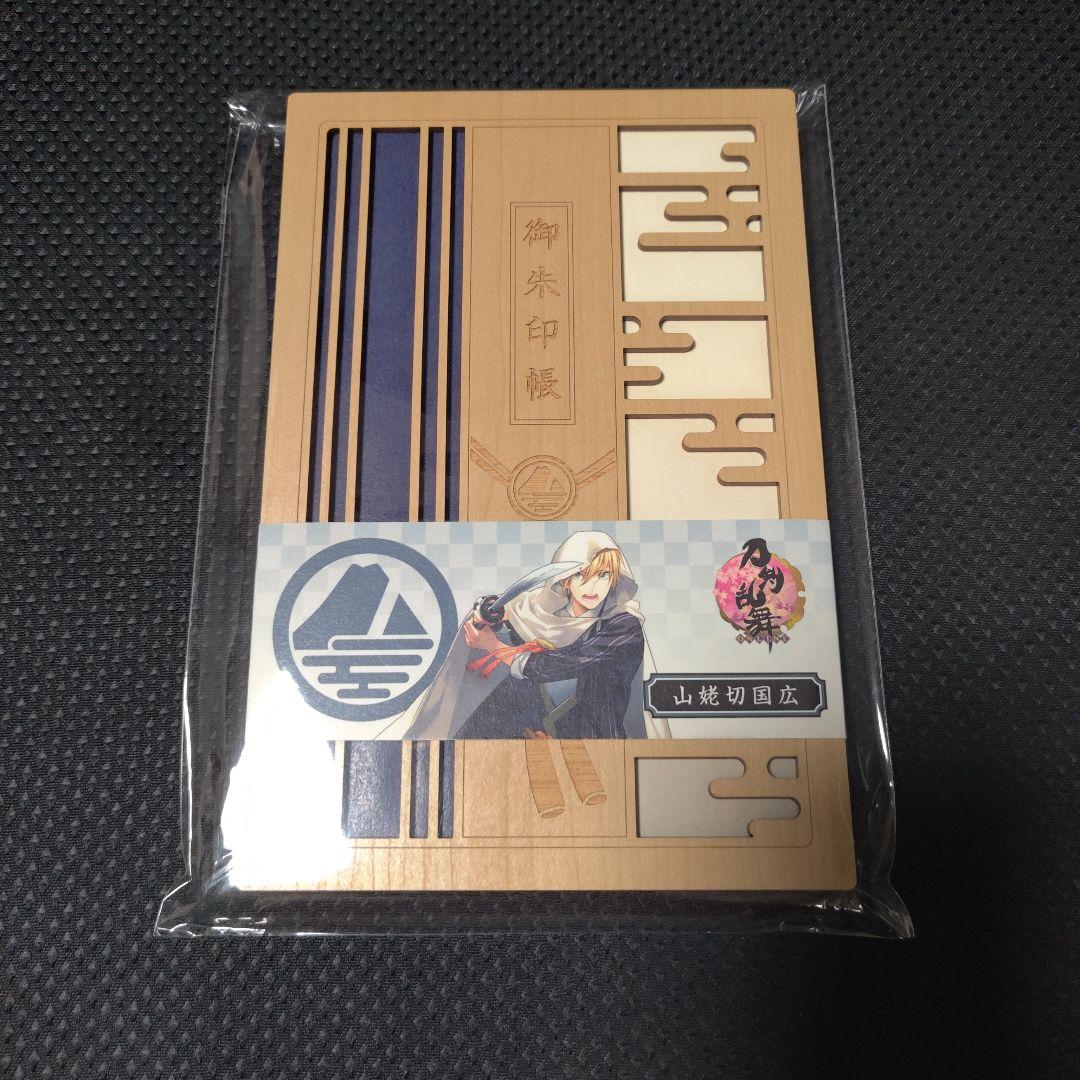 刀剣乱舞 御朱印帳 クルーシャル 山姥切国広
