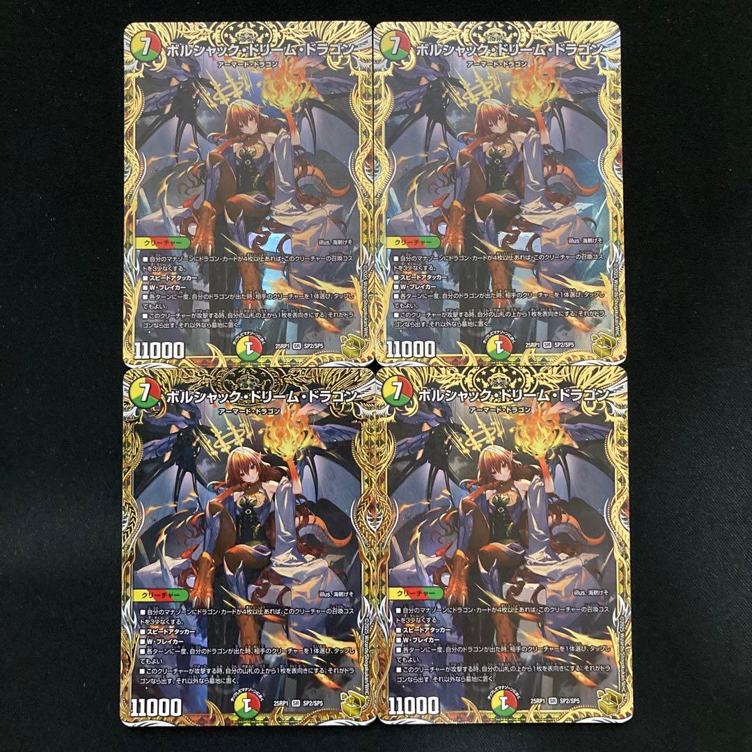 【メルカリ便】デュエマ ボルシャックドリームドラゴン 金トレジャー 4枚セット②
