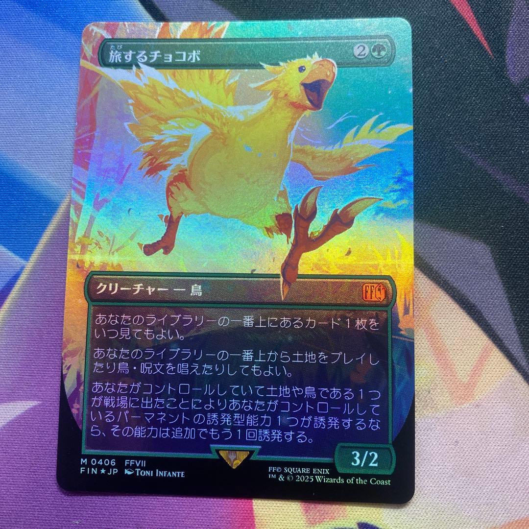 旅するチョコボ ボーダーレス Foil