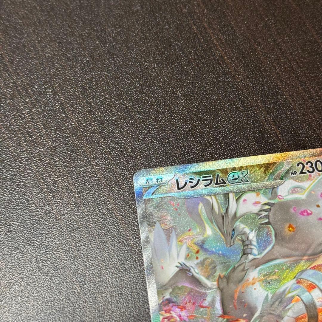 レシラムEX 230HP ポケモンカード