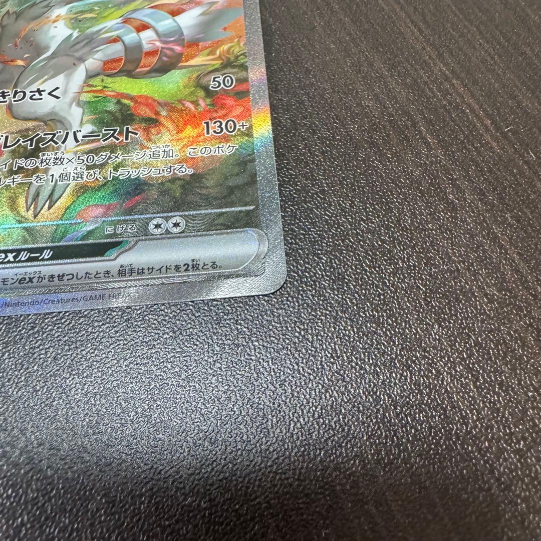 レシラムEX 230HP ポケモンカード