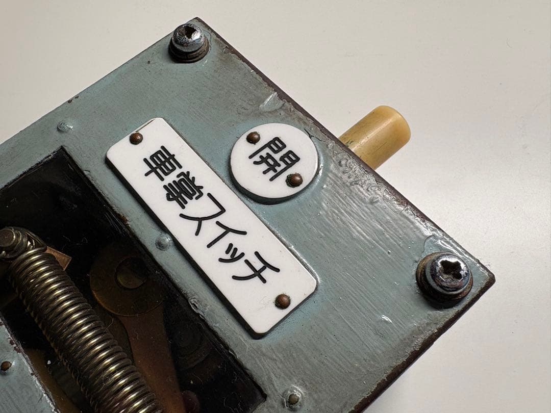 【近鉄】車掌スイッチ 動作確認済