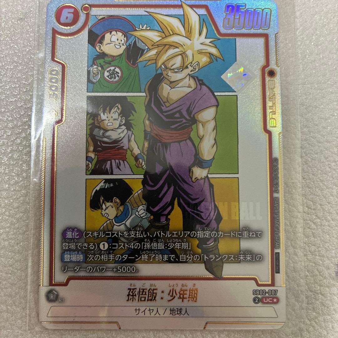 孫悟飯 少年期 アルティメットバトル 優勝　プロモ フュージョンワールド