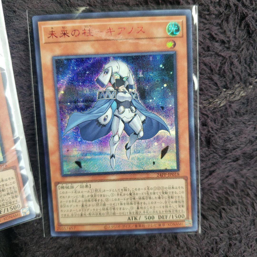 遊戯王　未来の柱キアノス　赤シク　2枚