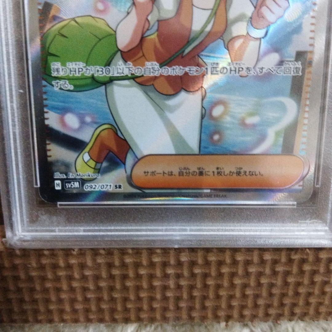 ポケモンカード・ ベルのまごころ SR ・ S AR・ PSA 10・ 連番