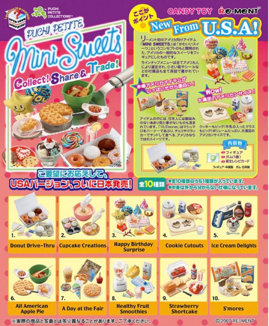 【欠品あり】リーメント mini sweets コンプリート