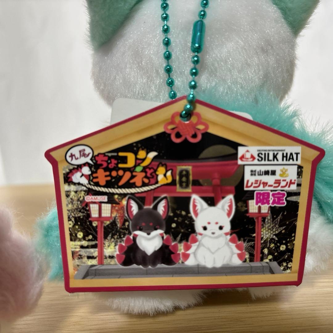 九尾 ちょコンとキツネ マスコット 4種