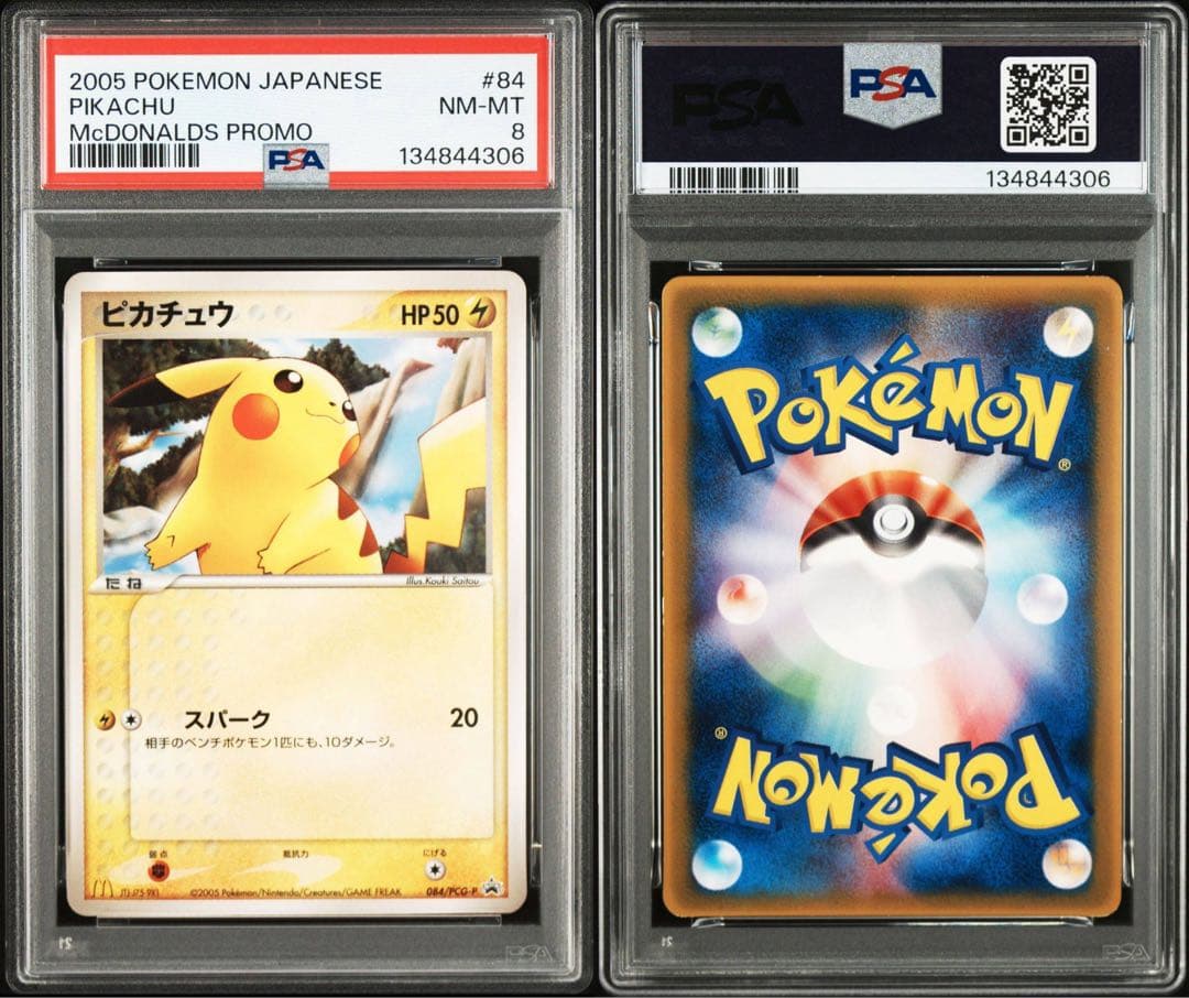 PSA8 ピカチュウ マクドナルド　プロモ　2005年　マック　084