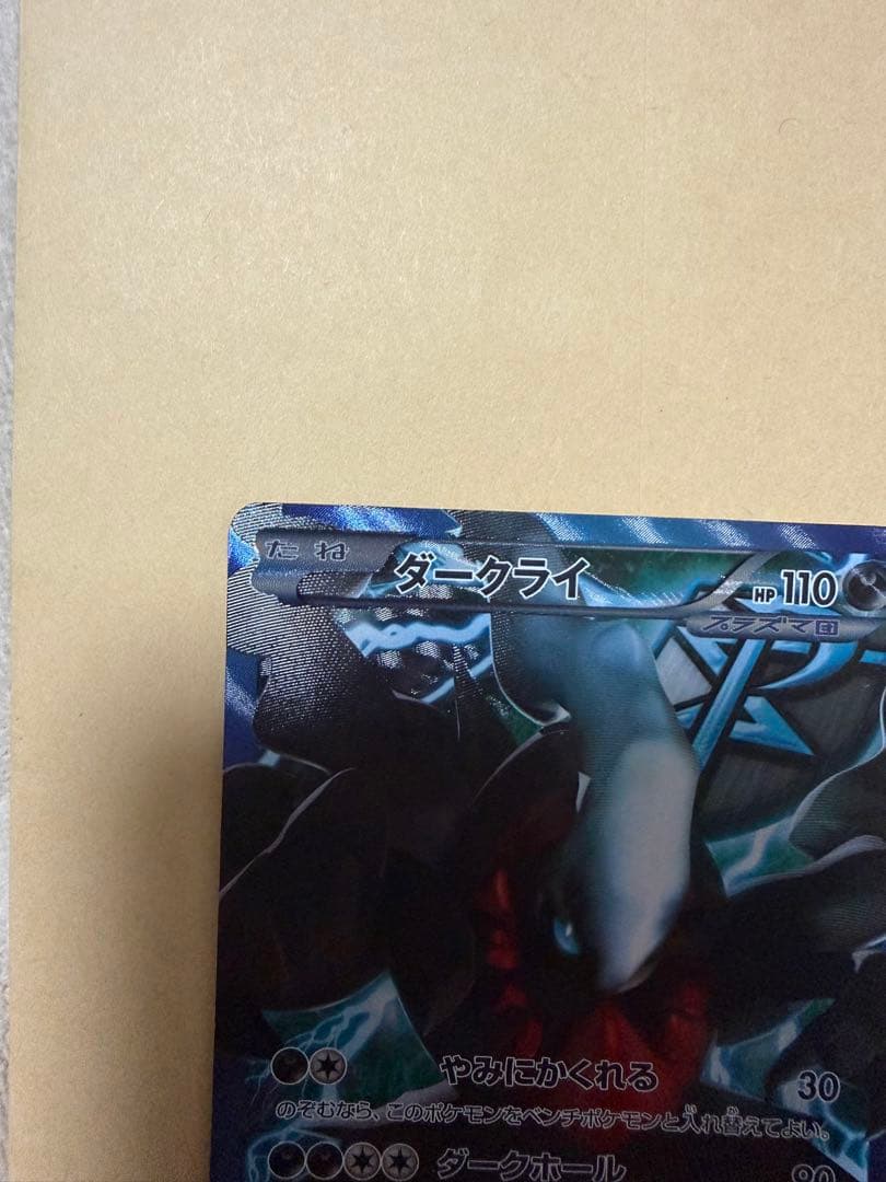 ダークライ プラズマ団 PBG 005/016