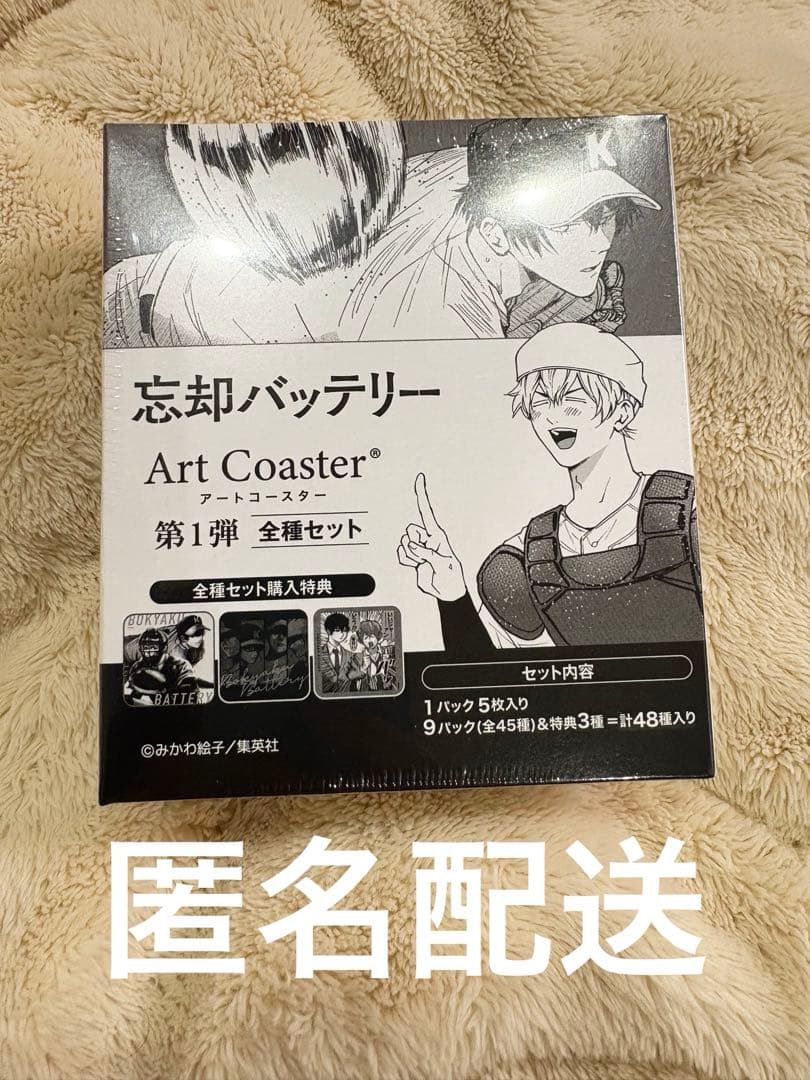 忘却バッテリー　アートコースター第1弾　全種セット　ジャンプフェスタ2026